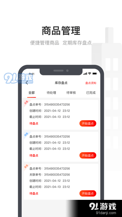 酒世界店管家v1.13.14截图3