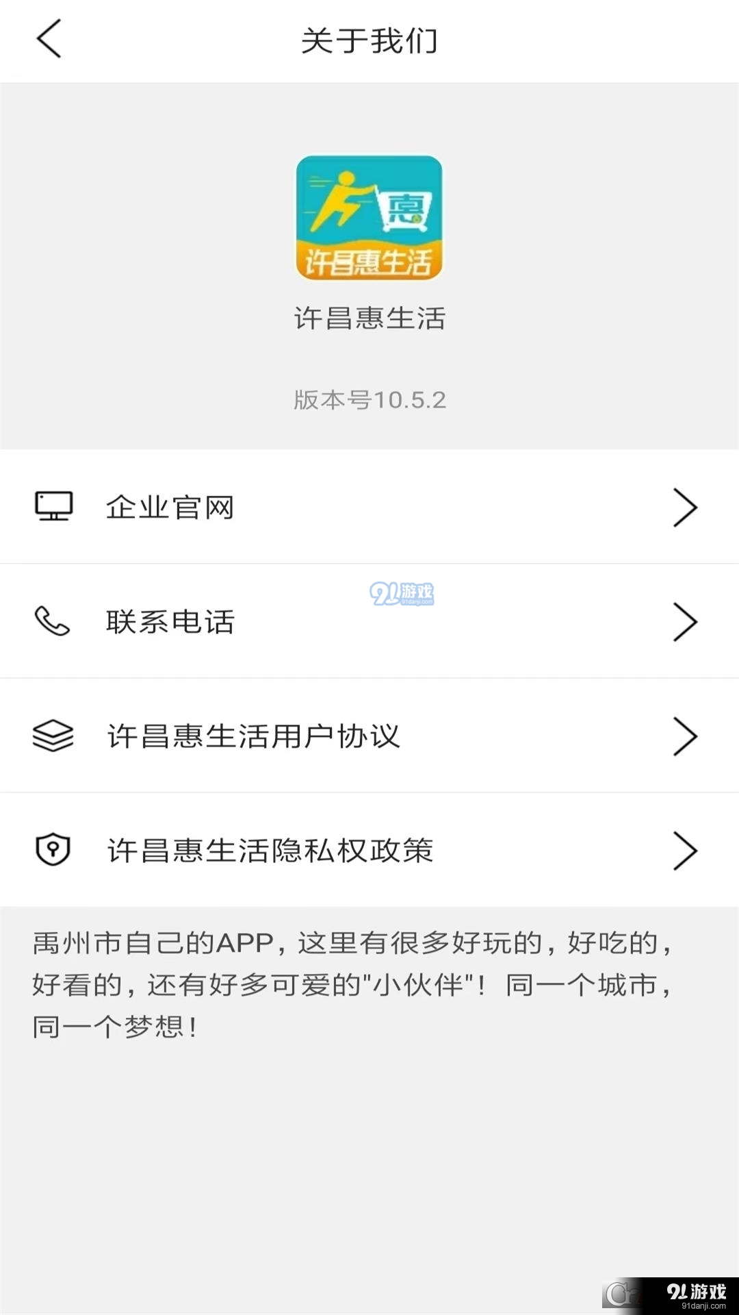 许昌惠生活v10.6.8截图2