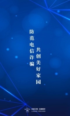 云剑反诈v1.3.0.6截图1