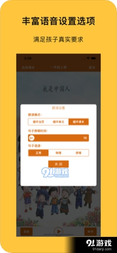 人小语文手机v2.5截图2