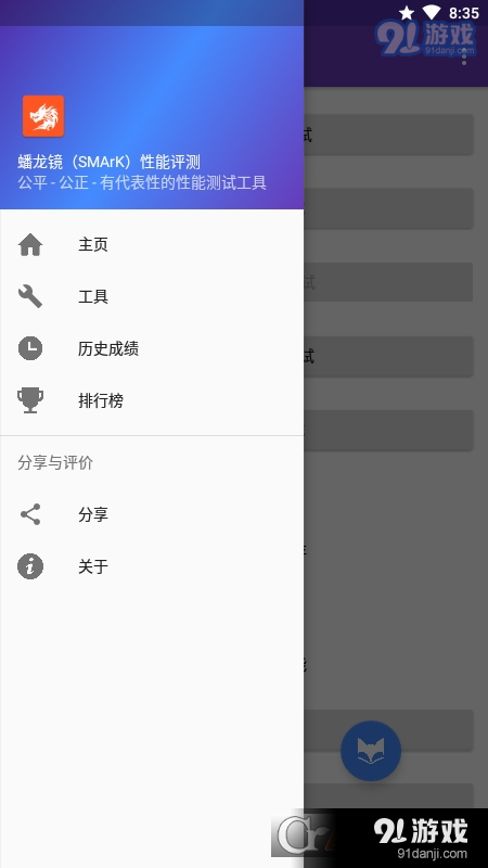 蟠龙镜X(SMArK)性能评测/跑分工具v3.3.5截图2