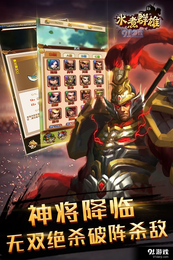 水煮群雄游戏v1.41.4截图2