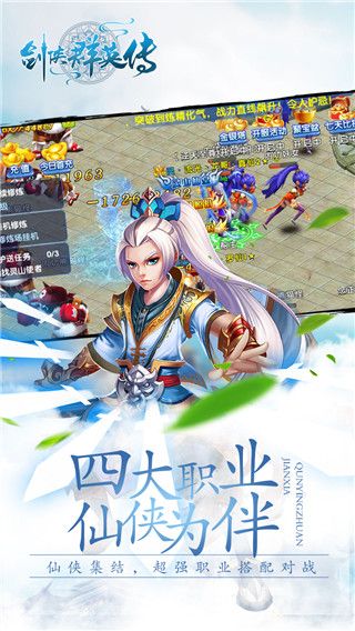 剑侠群英传v1.3.5截图4