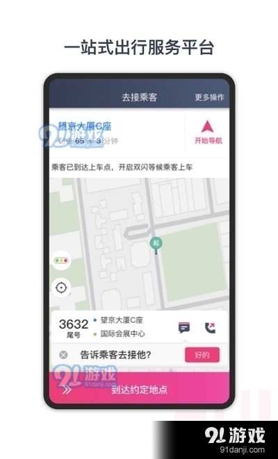 悠搭打车司机v4.73.5.0036截图2