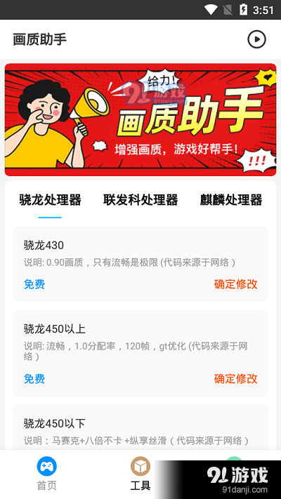 120帧+超高清免费画质助手v1.0.10截图3