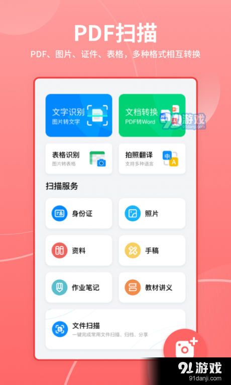 极光PDF扫描v1.3.6.009截图4