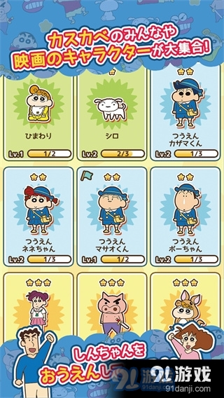 蜡笔小新跑酷免费v1.6.10截图1