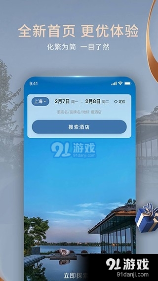 锦江会员v5.8.11截图1