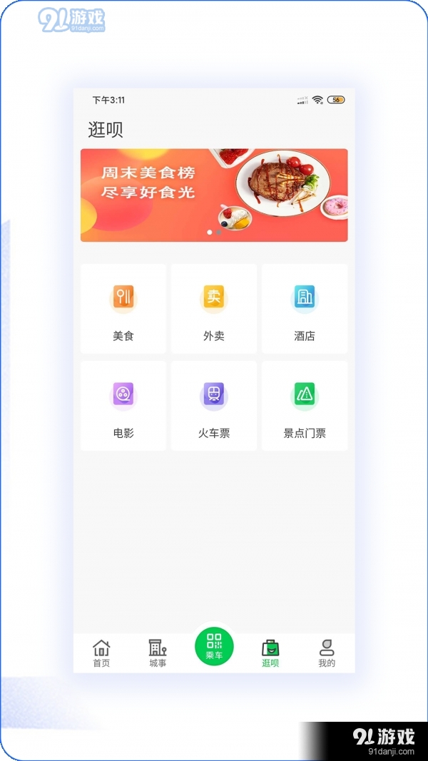 荥阳行appv2.2.8截图4