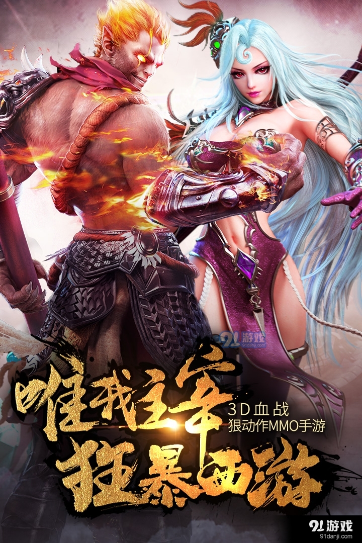 狂暴西游手游v1.8.0.110763截图5