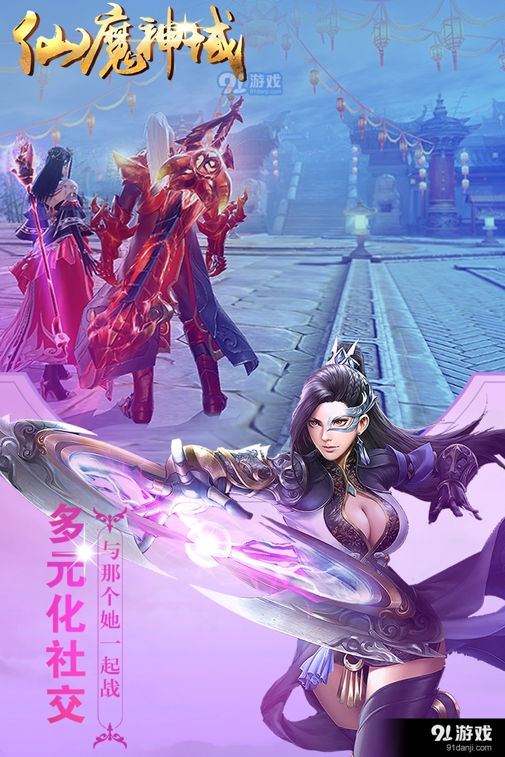 仙魔神域安卓版v16.0.5截图4