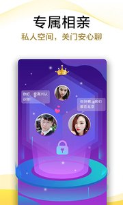 伊对视频相亲交友v6.9.13截图1