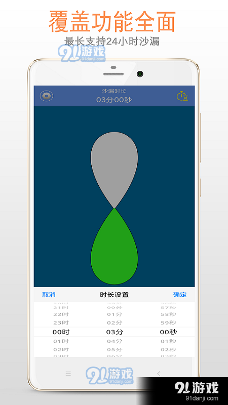 沙漏倒计时v2.4.4截图3