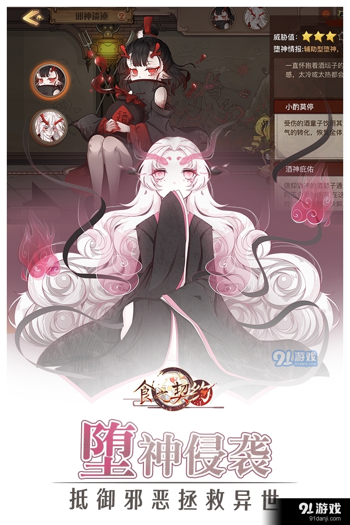 食之契约安卓版v1.2.6截图5