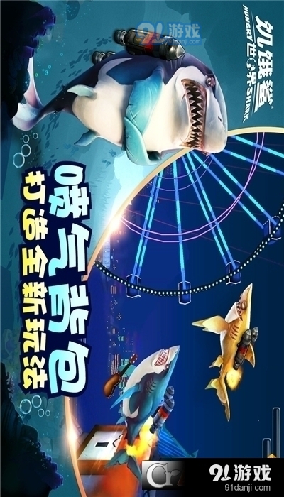 饥饿鲨世界v5.4.14截图2