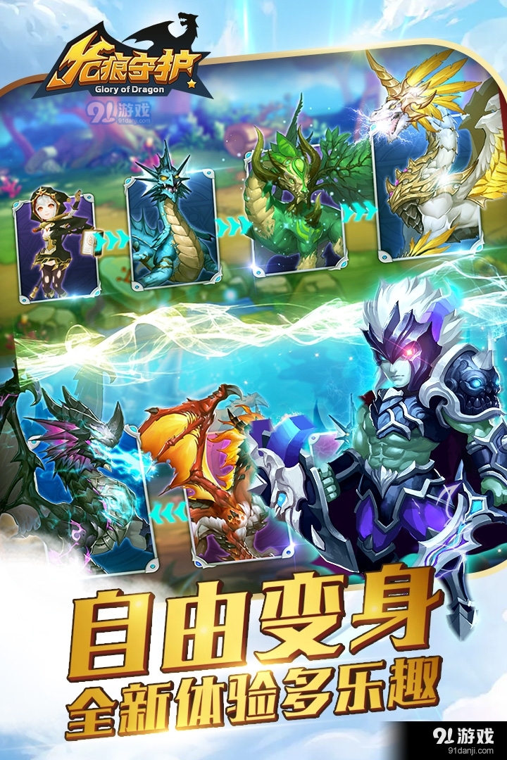 龙痕守护(变身换装)v1.2.6截图5