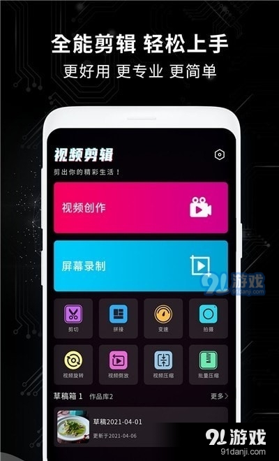 全能剪辑王v1.7截图1