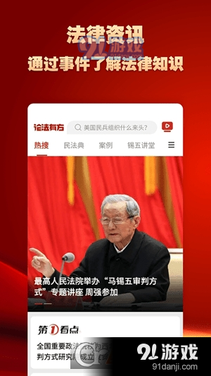 论法有方安卓版v1.1.12截图1