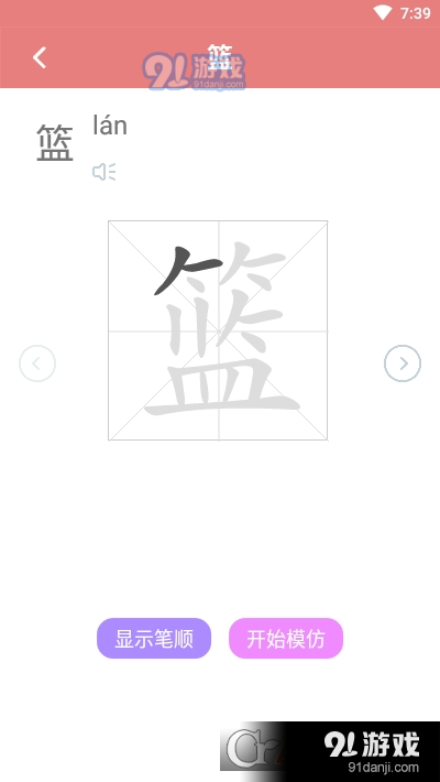 翎菘汉字笔顺v1.1.5截图2