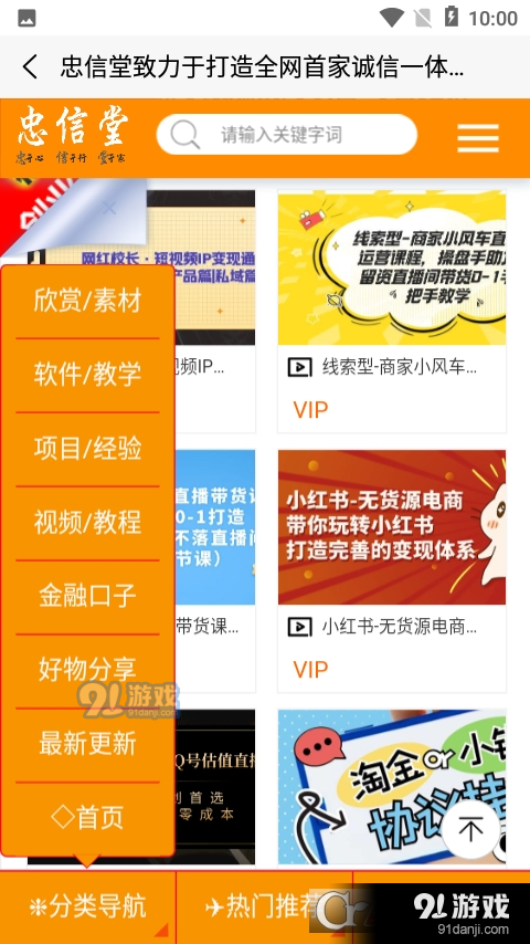 忠信堂联创手机版v1.6截图2