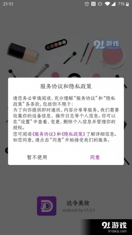 达令美妆v2.4.8截图3