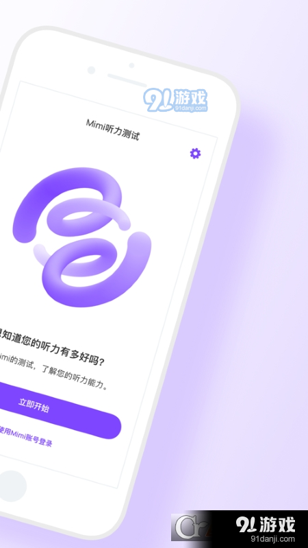 森海听力测试Hearing Test Appv2.10.13截图2