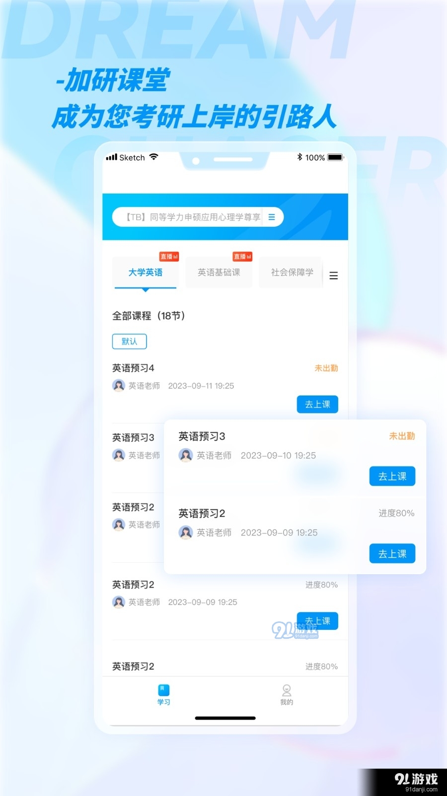 加研课堂v1.1.6截图1