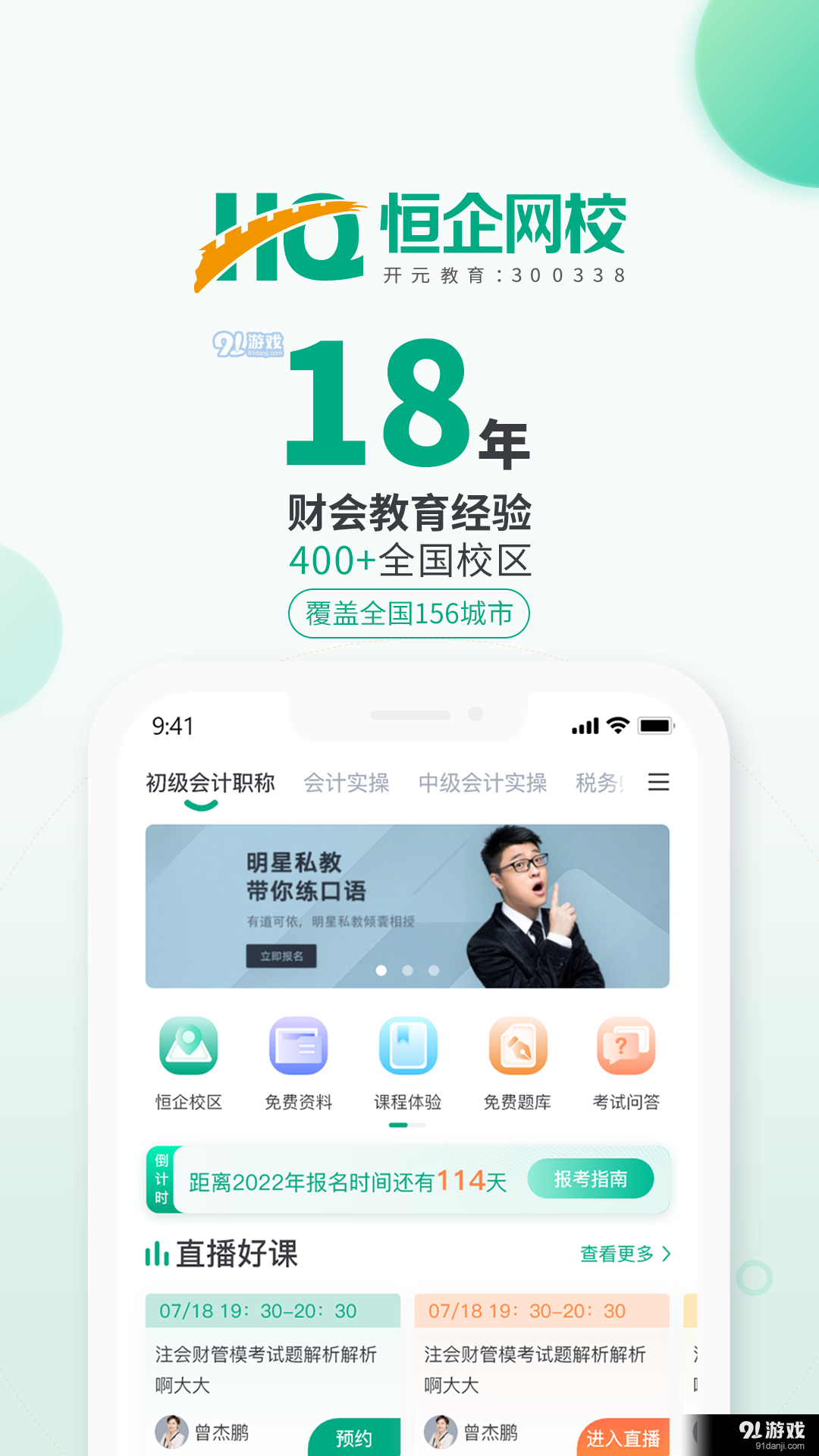 恒企网校安卓版v6.5.5截图3