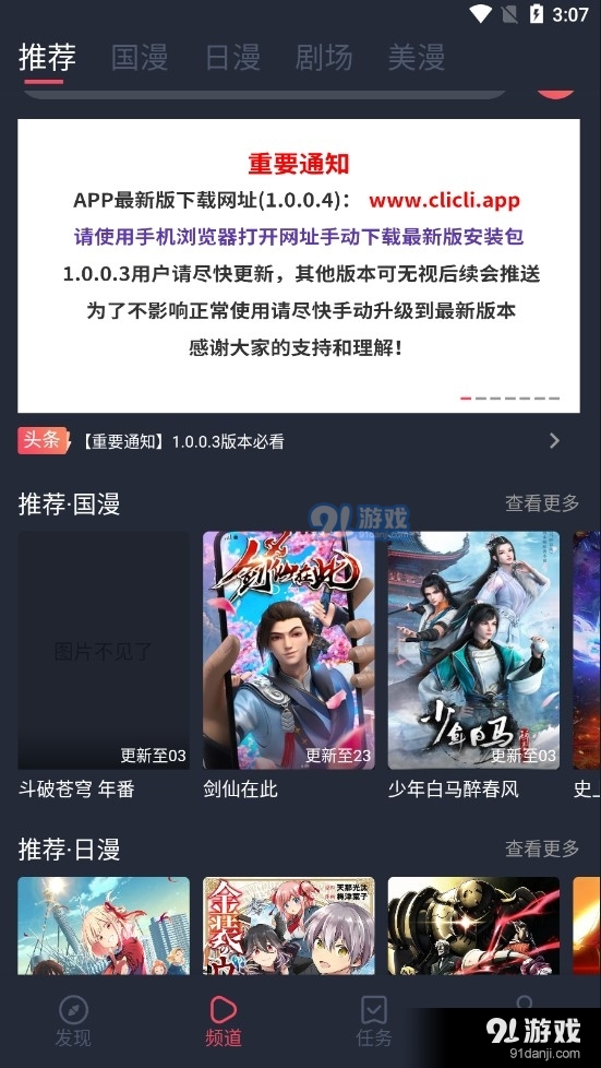 clicli动漫正版v1.0.0.3截图2