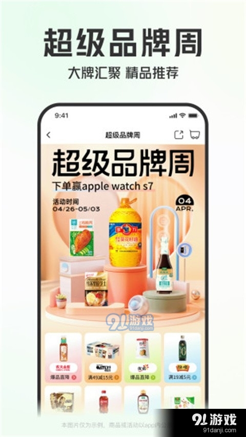 叮咚买菜v11.1.4截图1