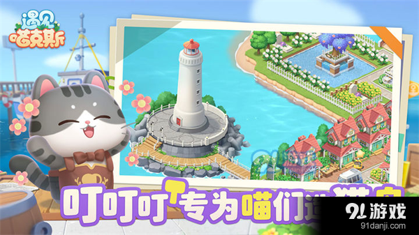 遇见喵克斯官服v1.3.8截图2