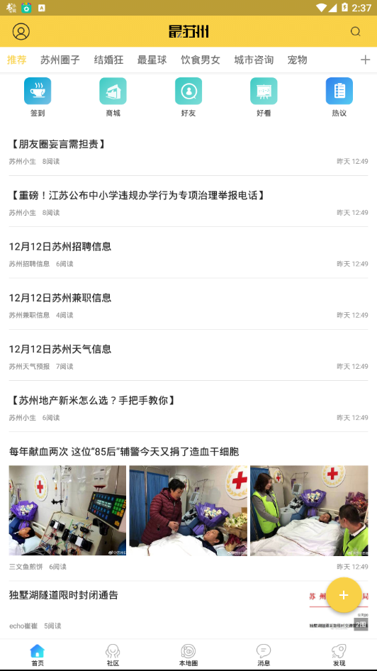 最苏州v2.7截图1