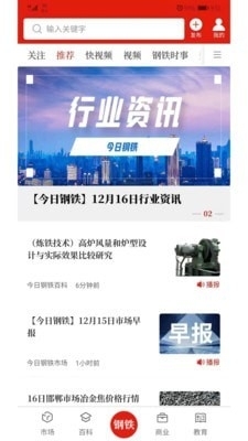 今日钢铁v1.7截图1