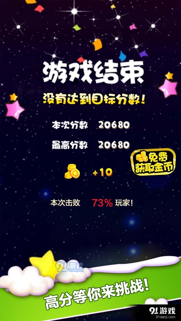 天天星消灭v4.25截图4