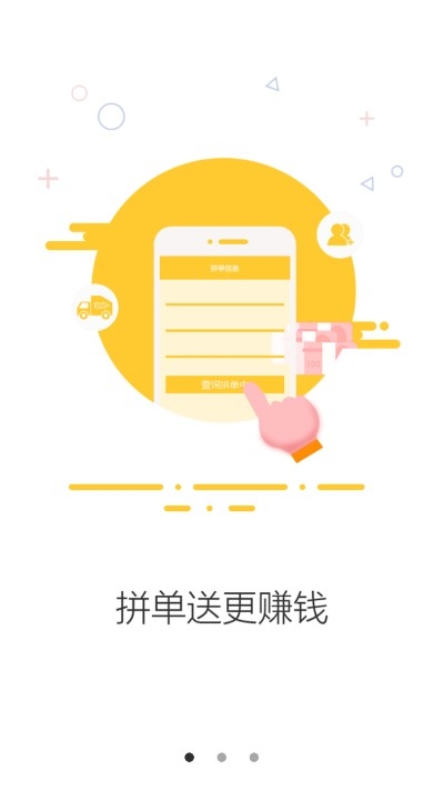 托快货运司机版v1.3.5截图3