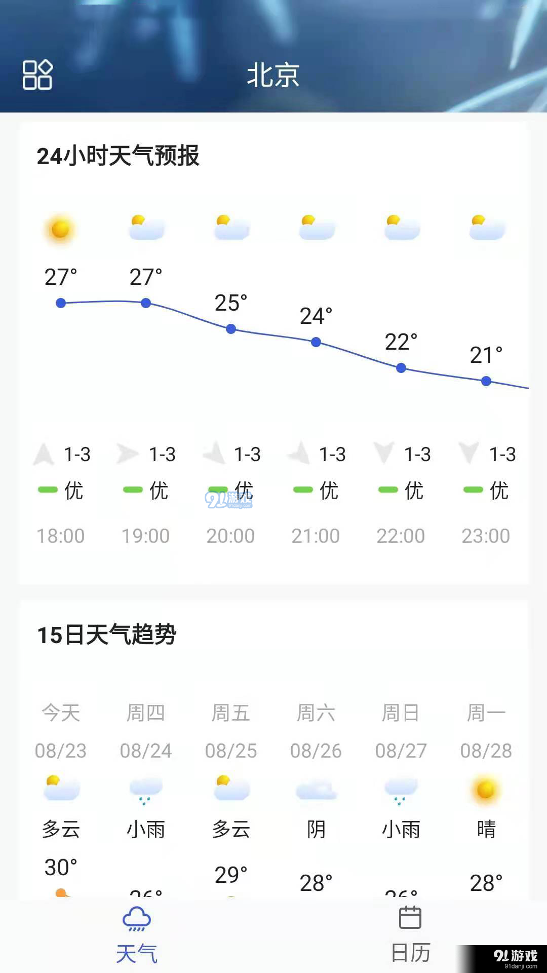 你的天气手机版v1.5截图4