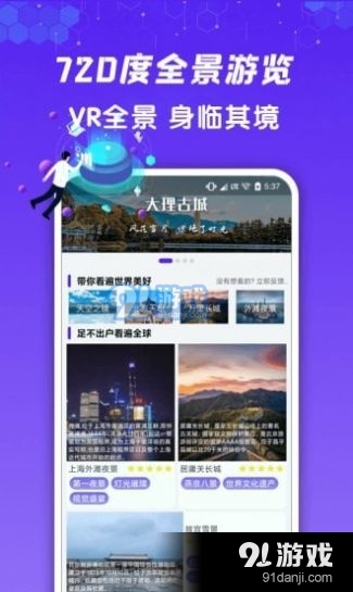 九州高清街景v1.3.12截图2