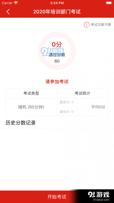 ameco微学院v1.12截图4