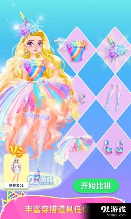 独角兽装扮物语v1.3.6截图5