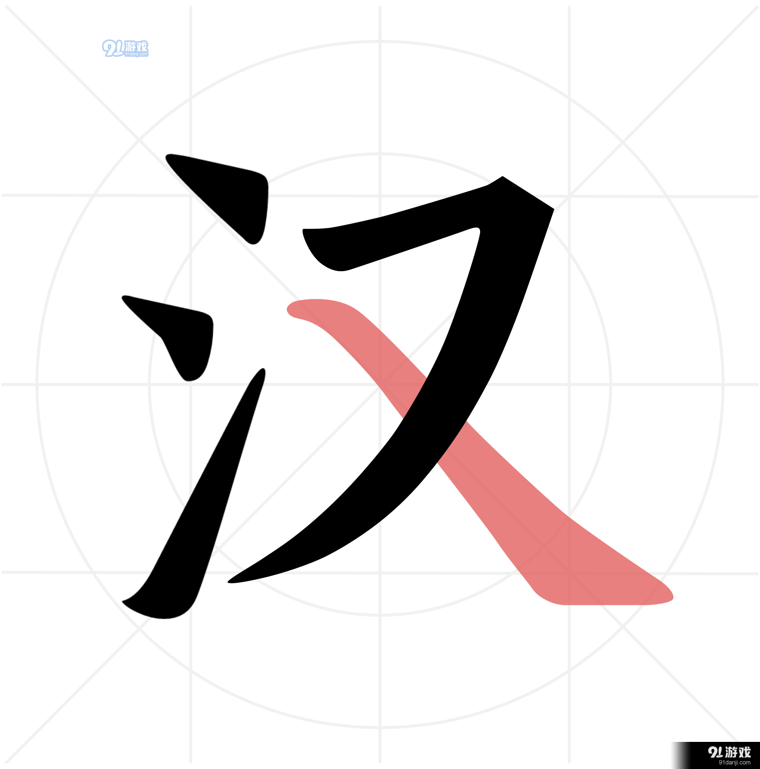 翎菘汉字笔顺v1.1.5
