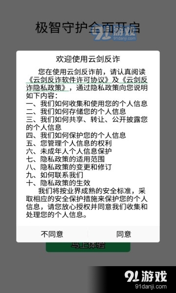 云剑反诈v1.3.0.6截图4