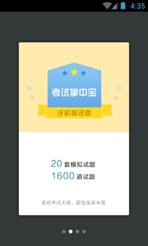 内分泌科职称考试v3.3.4截图2