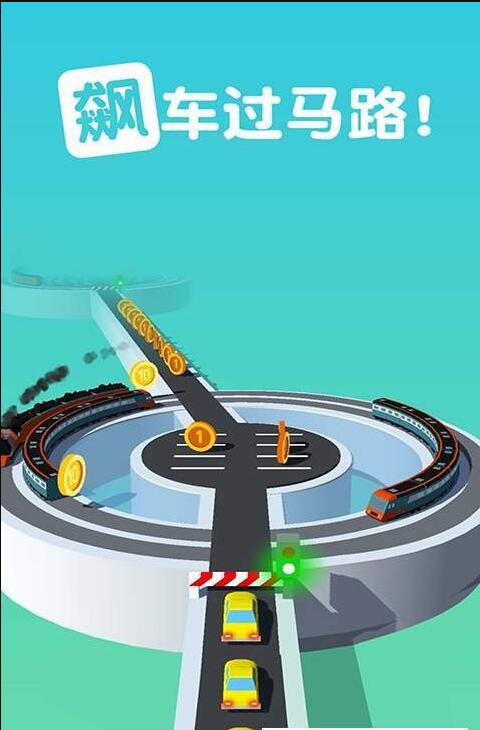 飙车过马路v1.7截图1