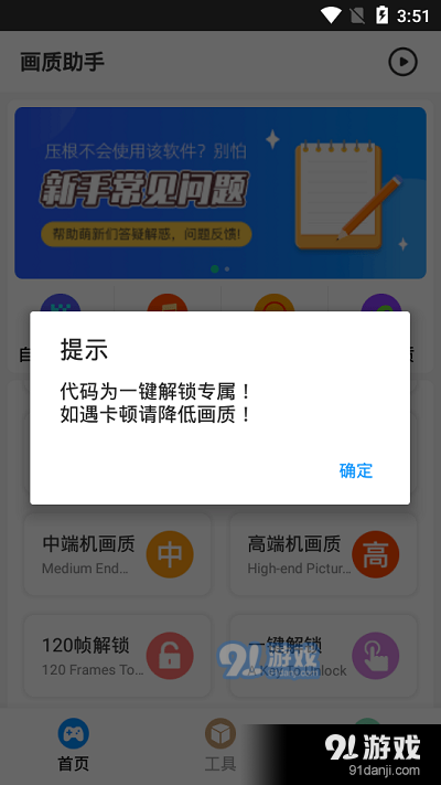 120帧+超高清免费画质助手v1.0.10截图1