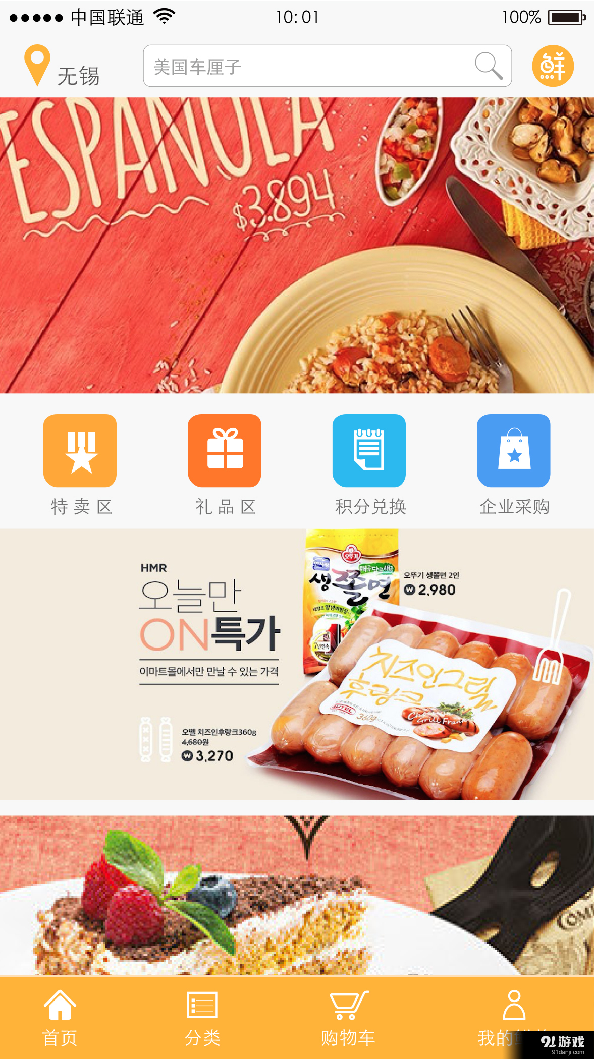 鲜美生活v1.5.8截图1