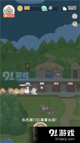 房东是魔王大人手机移植版v1.1.5截图2