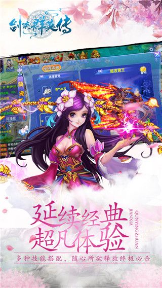 剑侠群英传v1.3.5截图5