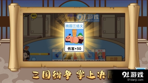 爆笑三国梦v1.1.5截图1