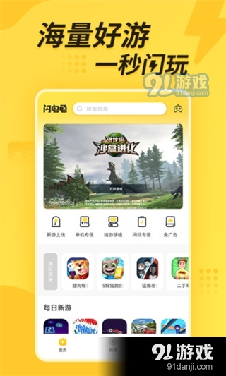 闪电龟免费版v2.7.6截图4