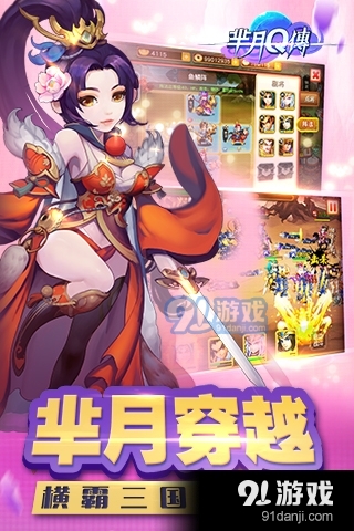 芈月Q传安卓v1.0.4截图1